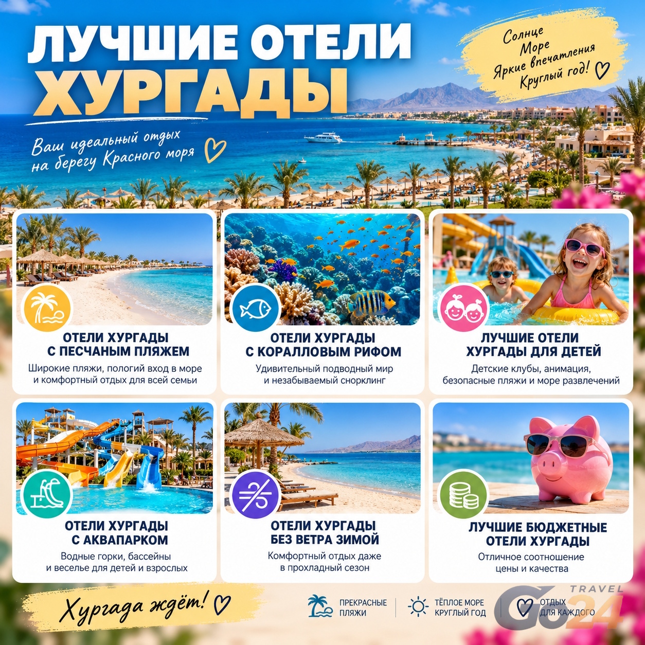 Лучшие отели Хургады для отдыха у Красного моря